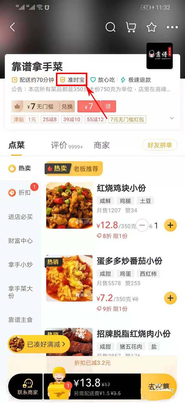 美团外卖怎么用准时宝(1)