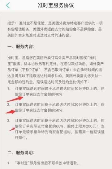 美团外卖怎么用准时宝(3)