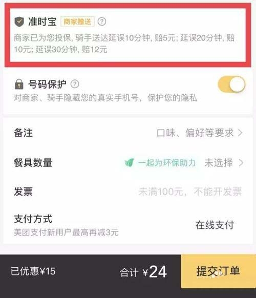 美团外卖怎么用准时宝(2)