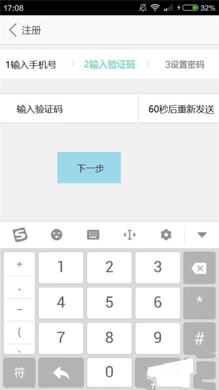 怎么在手机上注册美团(2)
