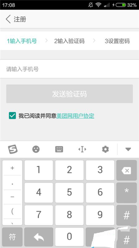 怎么在手机上注册美团(1)