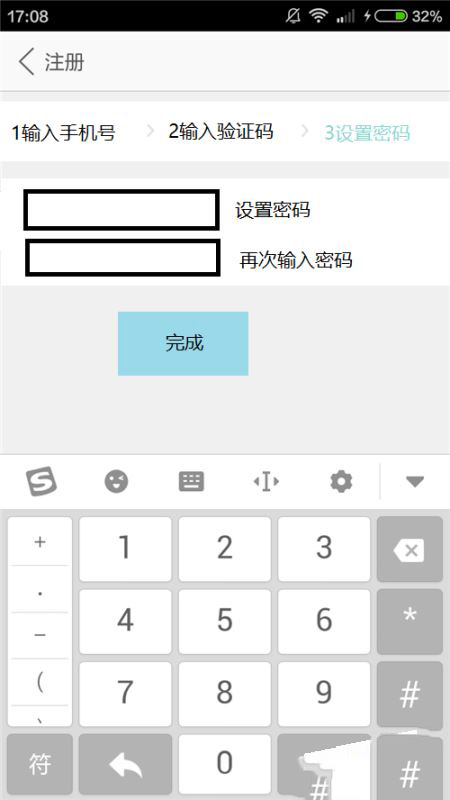 怎么在手机上注册美团(3)