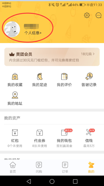 手机号注册了美团怎么注销(1)