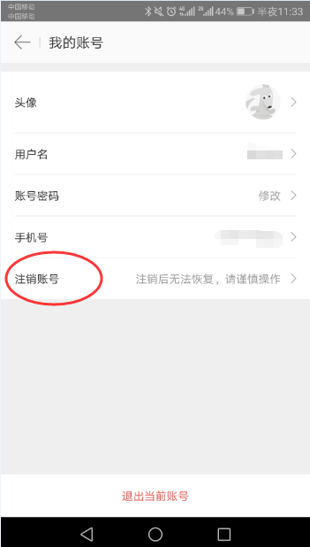 手机号注册了美团怎么注销(2)