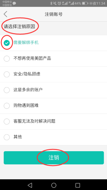 手机号注册了美团怎么注销(5)