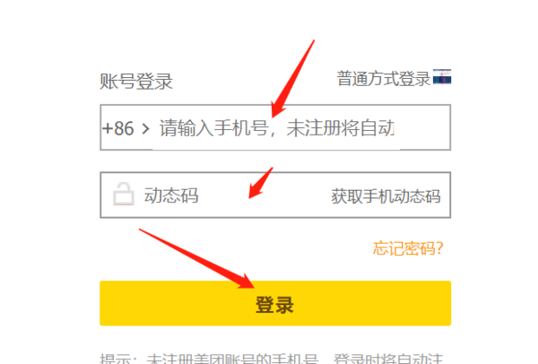 美团外卖网上订餐怎么用(2)