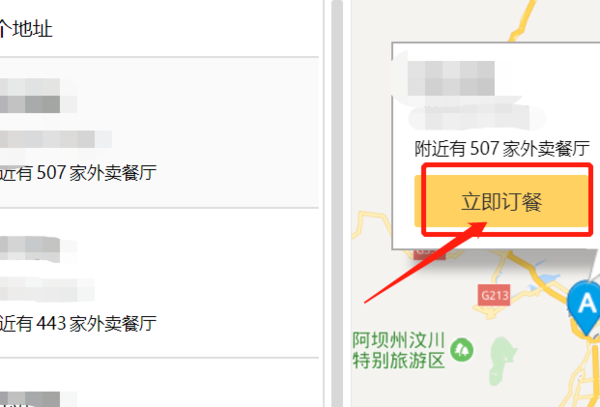 美团外卖网上订餐怎么用(5)