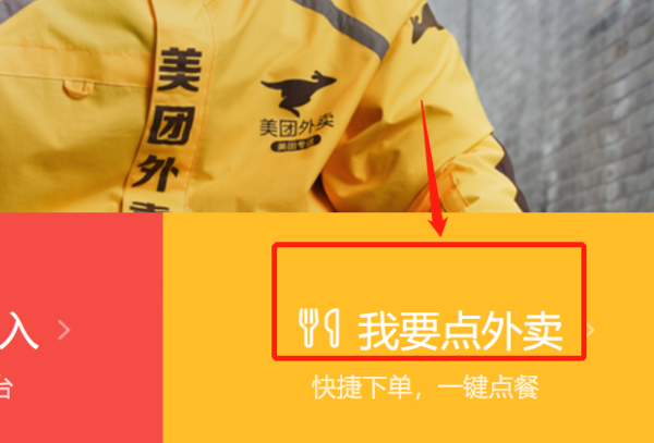 美团外卖网上订餐怎么用