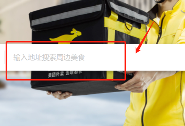 美团外卖网上订餐怎么用(4)
