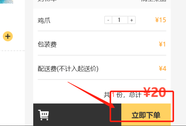 美团外卖网上订餐怎么用(6)