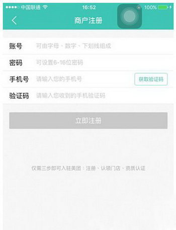 手机美团怎么开店流程(2)