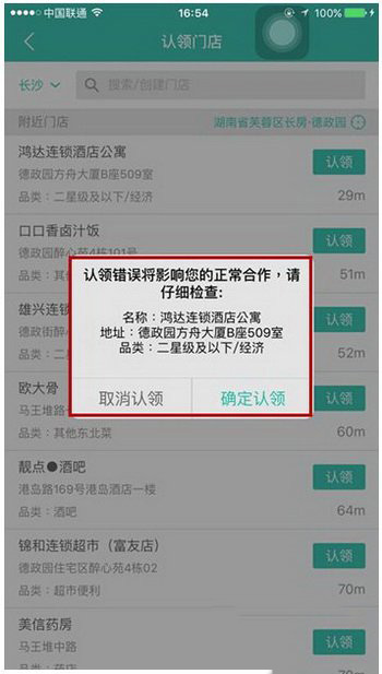 手机美团怎么开店流程(4)