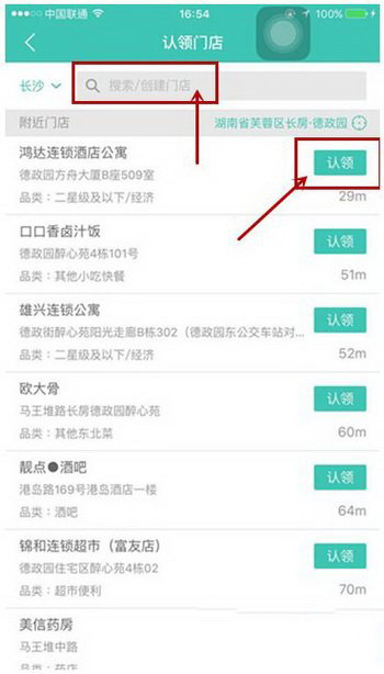 手机美团怎么开店流程(3)