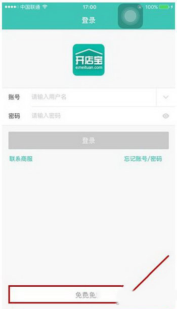 手机美团怎么开店流程