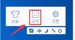 手心输入法如何调出符号栏