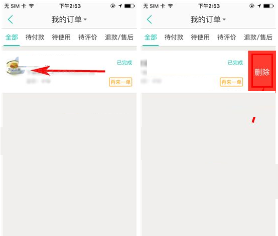 怎么删掉美团的订单号(1)