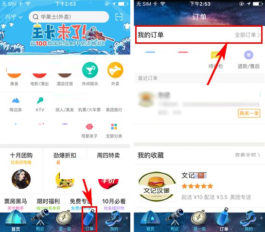 怎么删掉美团的订单号