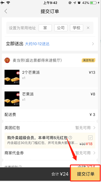美团外卖怎样绑定微信支付方式(2)