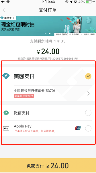 美团外卖怎样绑定微信支付方式(3)