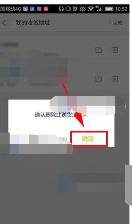 美团上的收货地址怎么删除(2)