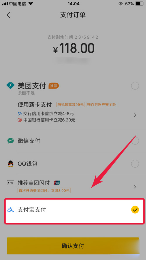 美团怎么授权支付宝支付宝(4)