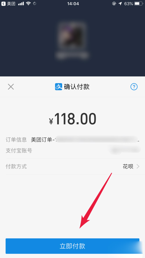 美团怎么授权支付宝支付宝(5)
