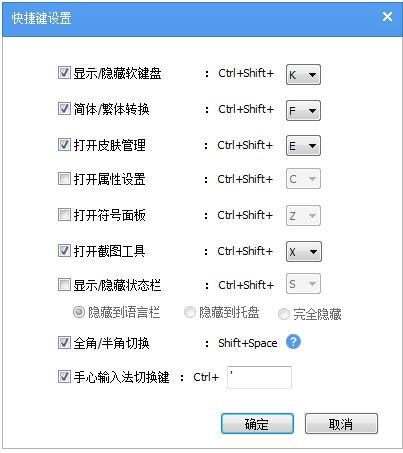 手心输入法怎么设置快捷键(1)