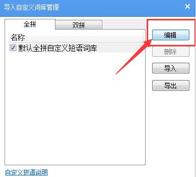 手心输入法如何设置自定义短语(1)