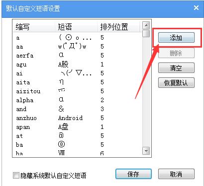 手心输入法如何设置自定义短语(2)
