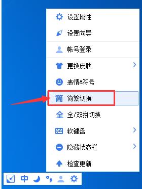 手心输入法怎样打繁体字