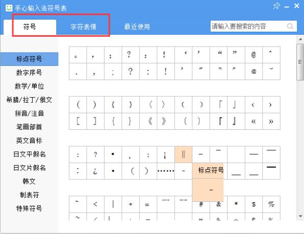手心输入法怎么使用特殊符号(1)