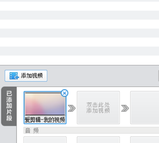 爱剪辑怎么导出mp4格式的视频(1)