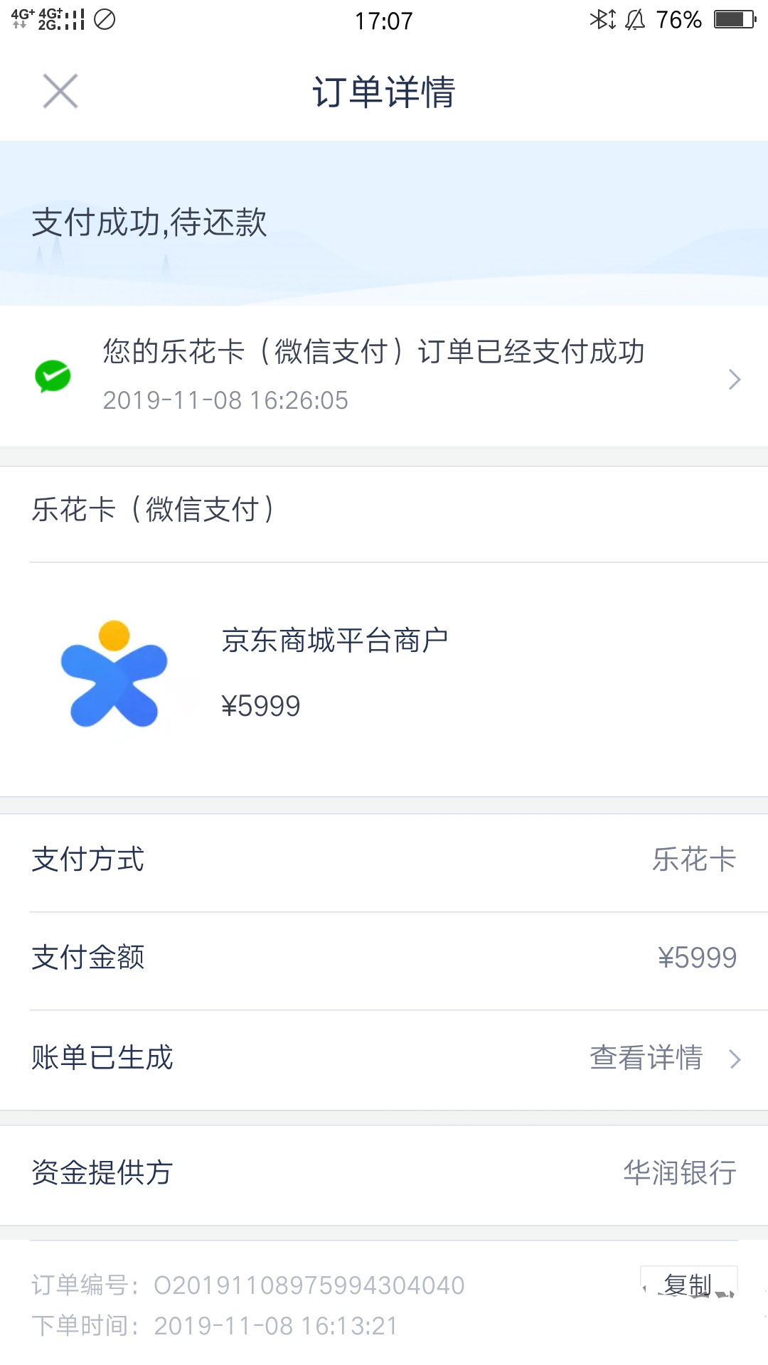 分期乐支付方式有什么(1)