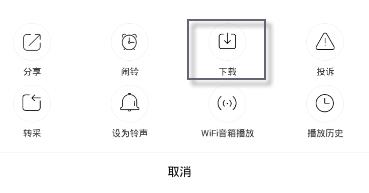 喜马拉雅fm怎么下载音频