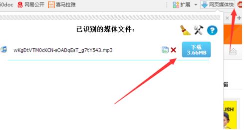 喜马拉雅里的音乐怎么下载到电脑上(2)