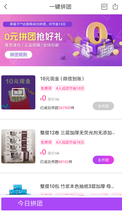 转转0元拼团在哪里(1)