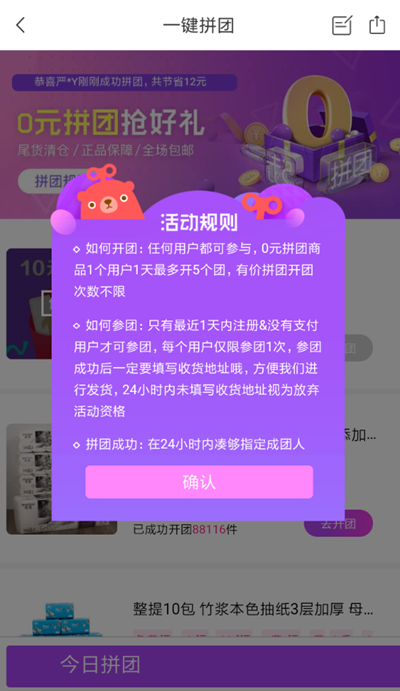 转转0元拼团在哪里(2)
