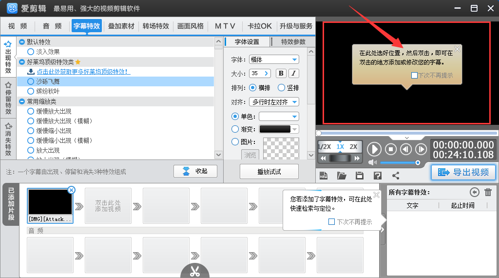 怎么在爱剪辑里快速加字幕