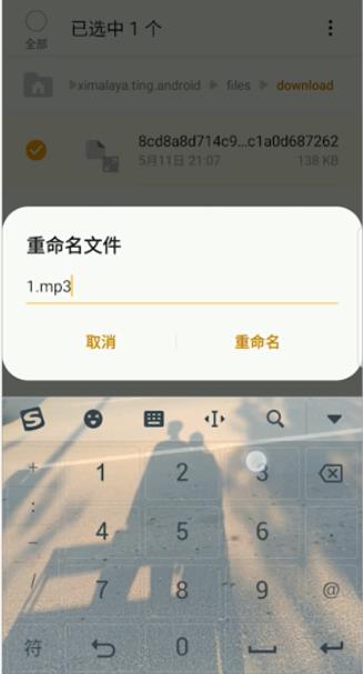 喜马拉雅音频文件怎么转成mp3格式(7)