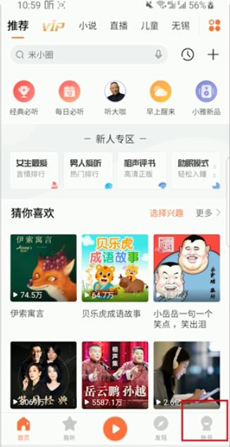 喜马拉雅音频文件怎么转成mp3格式