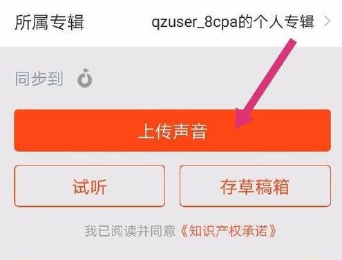 喜马拉雅fm如何录制自己的声音作品(5)