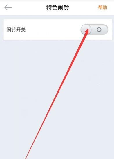 喜马拉雅fm怎么设闹铃(1)