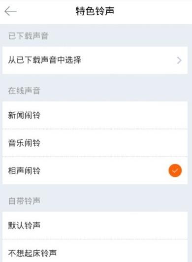 喜马拉雅fm怎么设闹铃(3)