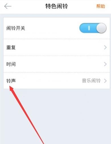 喜马拉雅fm怎么设闹铃(2)