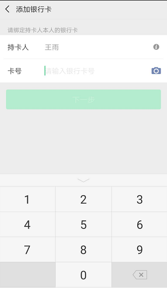 分期乐如何在微信支付(4)