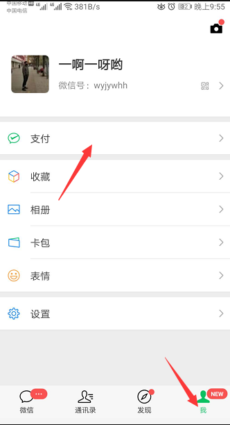 分期乐如何在微信支付