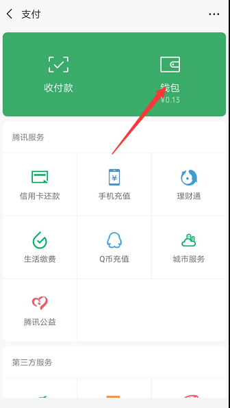 分期乐如何在微信支付(1)