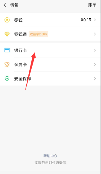 分期乐如何在微信支付(2)