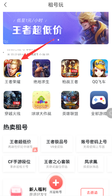 转转游戏租号流程