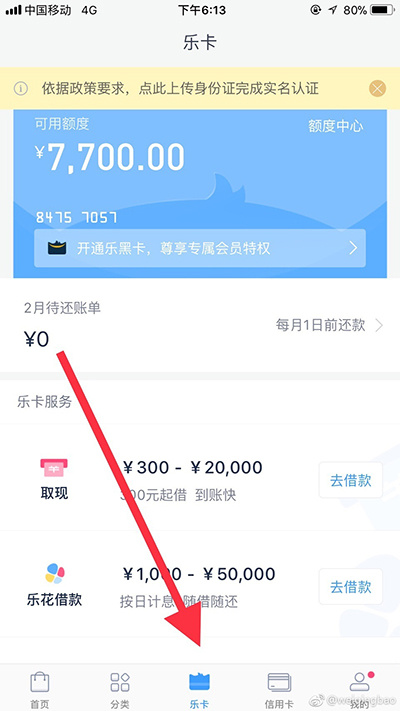 分期乐微信怎么认证